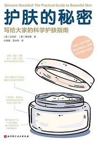 护肤的秘密