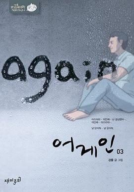 어게인 3