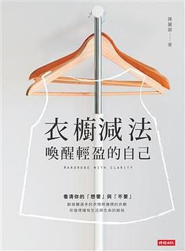 衣櫥減法