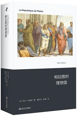 柏拉图的理想国