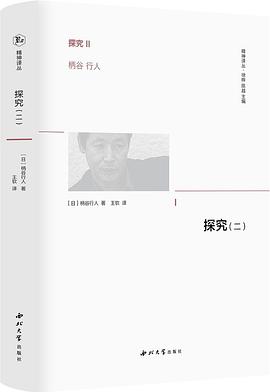 探究（二）
