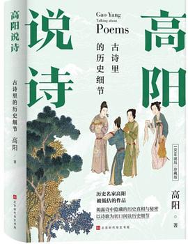 高阳说诗