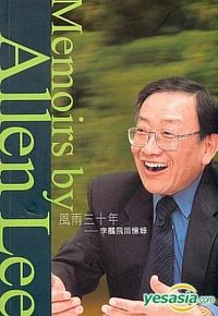 風雨三十年