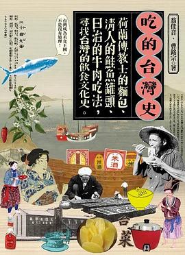 吃的台灣史