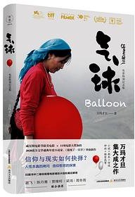 气球：电影纪念版 (北岳文艺出版社 2021)