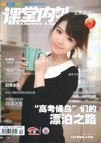 课堂内外·高中版