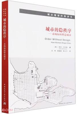 城市的隐秩序