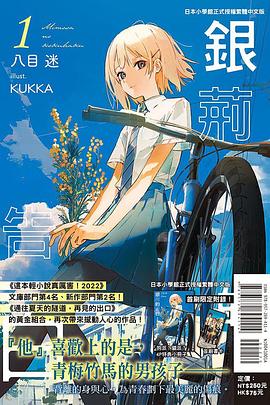 銀荊的告白 1(首刷限定版)