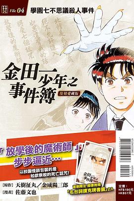 金田一少年之事件簿 復刻愛藏版 4