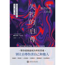 失控的自尊