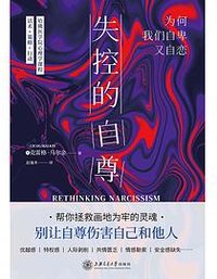 失控的自尊