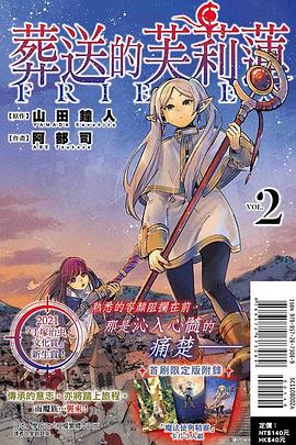 葬送的芙莉蓮 02 （首刷限定版）