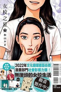 女校之星 3（首刷限定版）