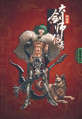 大剑师传奇-叁
