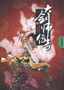 大剑师传奇-壹