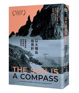 以太陽為指南針