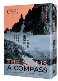 以太陽為指南針