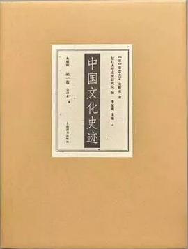 中国文化史迹