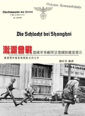 淞滬會戰