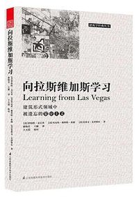 向拉斯维加斯学习 (江苏凤凰科学技术出版社 2017)