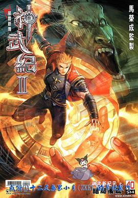 神武纪2