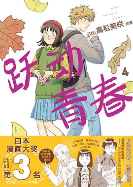 跃动青春 4