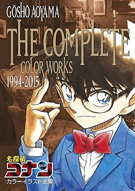 名探偵コナン カラーイラスト全集 1994-2015