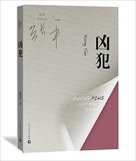 凶犯