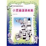 小灵通漫游未来