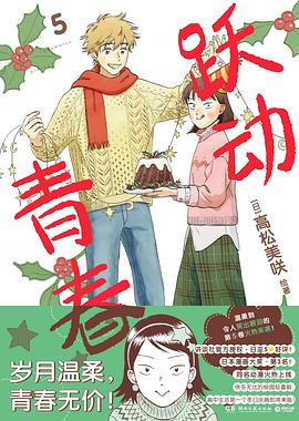 跃动青春 5