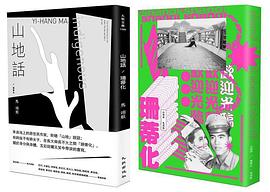 山地話/珊蒂化