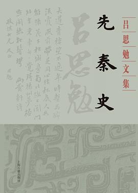 先秦史