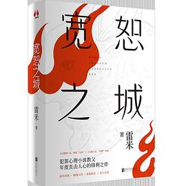 宽恕之城