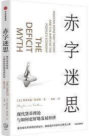 赤字迷思