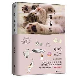 吸猫指南