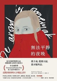 無法平靜的夜晚 (新經典文化 2021)