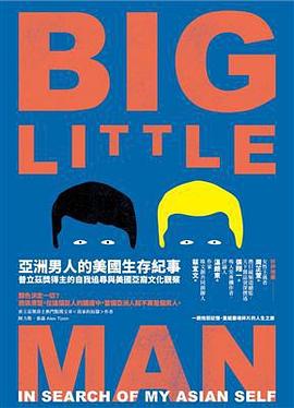 亞洲男人的美國生存紀事