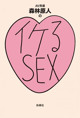 イケるSEX