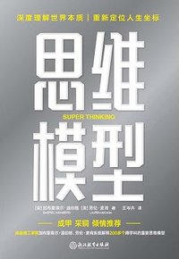 思维模型 (浙江教育出版社 2022)