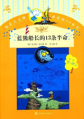 蓝熊船长的13条半命