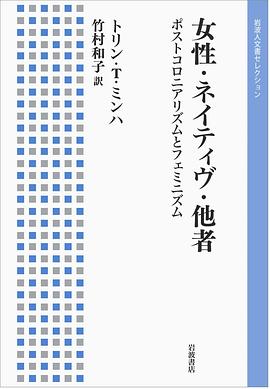 女性・ネイティヴ・他者