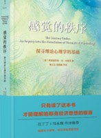 感觉的秩序