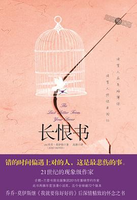 长恨书