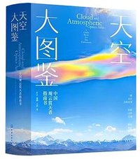 天空大图鉴