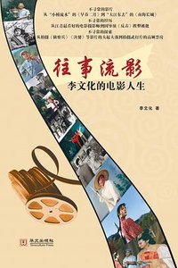 往事流影