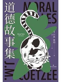 道德故事集