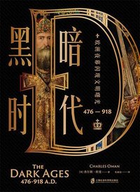 黑暗时代