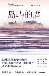 岛屿的厝