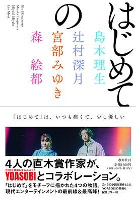はじめての