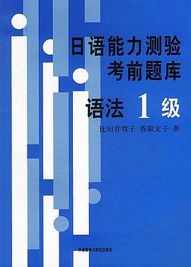 日语能力测验考前题库 语法1级